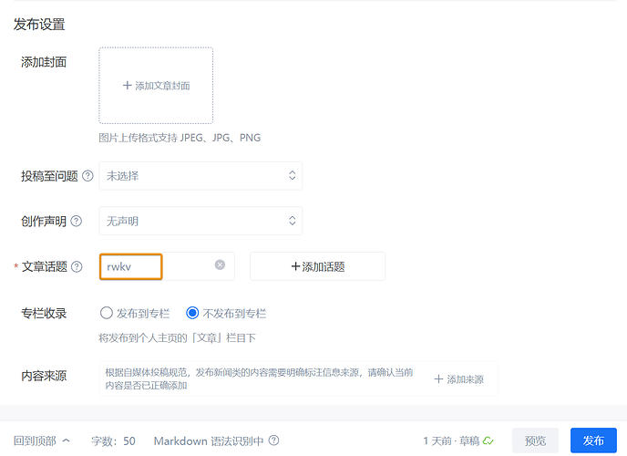 知乎添加 RWKV 话题